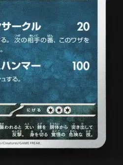 Paldean Clodsire 070/139 NM ex Start Decks Japanese Pokemon Card TCG - Image 3
