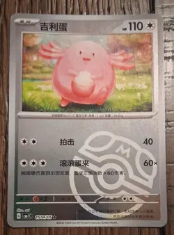 Pokemon S-Chinese Gem Pack MASTER BALL HOLO RARE Assorted Lot of 8 Cards NM - Image 2