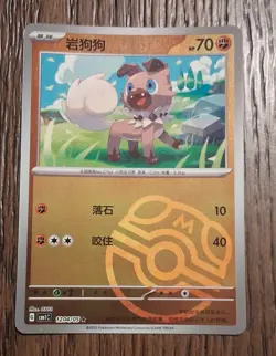 Pokemon S-Chinese Gem Pack MASTER BALL HOLO RARE Assorted Lot of 8 Cards NM - Image 4
