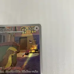 Gumshoos AR 075/063 Mega Brave M1L Pokemon Card Japanese [Near Mint] - Image 4
