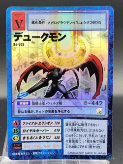 Gallantmon Vintage Digimon Card Japanese Foil 1999 Digital Monster BANDAI Bo-502 - Image 1