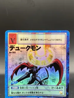 Gallantmon Vintage Digimon Card Japanese Foil 1999 Digital Monster BANDAI Bo-502 - Image 2