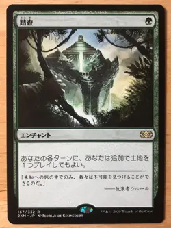 Exploration Japanese Double Masters 2XM mtg NM - Image 1