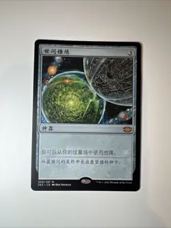 Crucible of worlds - Simplified Chinese - MTG 2XM - NM-LP - Image 2