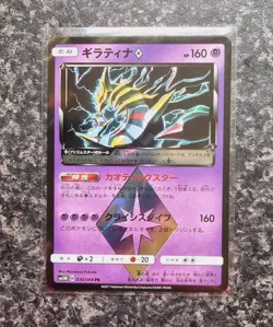 Pokemon - Giratina Prism Star - 030/066 - SM5M Ultra Moon - Japanese - NM/Mint - Image 1