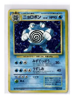 Poliwrath - Expansion Pack Holo (Japanese) - HP - VINTAGE - POKEMON TCG - Image 1