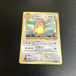 Pokemon Pidgeotto No. 017 Vending Series 3 Glossy 1998 Japanese Card - Image 1