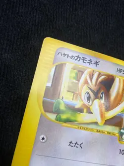 Pokemon Card Falkner's Farfetch'd 003/141 VS 1st Japanese #240730 - Image 4
