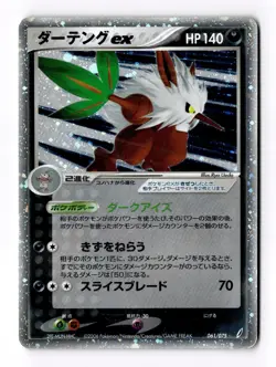 Shiftry ex Pokemon Card Vintage Rare Holo 061/075 Crystal Guardians 2006 - Image 1