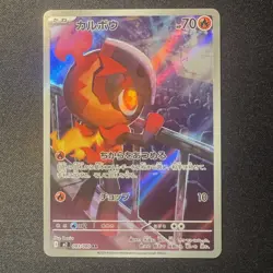 Charcadet AR 083/080 M2 INFERNO X Japanese Pokemon Card 2025 NM - Image 1