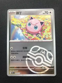 Pokemon TCG S-Chinese 151C Jigglypuff 039/151 Master Ball Holo Mint Card - Image 1