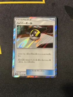 Ultra Ball 051/054 MINT -Japanese Pokemon Card- Full Metal Wall (9s) - Image 1
