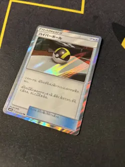 Ultra Ball 051/054 MINT -Japanese Pokemon Card- Full Metal Wall (9s) - Image 4