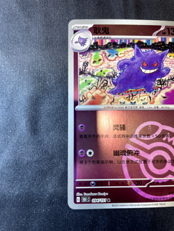 Pokemon TCG S-Chinese 151C Gengar 094/151 Master Ball Rare Holo USA - Image 4