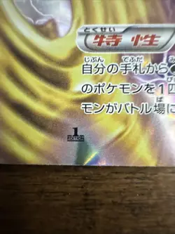 Pokemon Greninja Break 1st Edition 30/80 RR Japanese Rage Of The Broken Heavens - Image 5