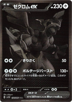 Japanese Black Bolt Booster Pack SV11B - Pokemon Factory Sealed - Image 2