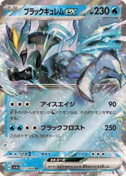 Pokemon Card Black Kyurem ex RR 011/064 sv7a Paradise Dragona Japanese - Image 1