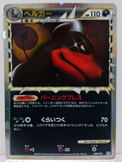NM/M Houndoom 008/019 L2 Holo 1st Ed Japanese Pokemon Card - Image 1