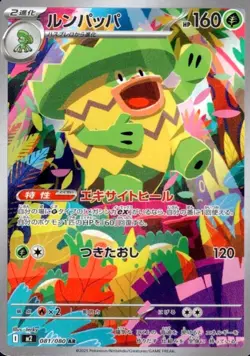 Ludicolo AR 081/080 M2 Inferno X Pokemon Card Game Japanese Scarlet & Violet - Image 2