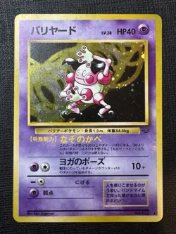 Pokemon TCG Mr. Mime Jungle Holo Card 122 Japanese Edition LP+ - Image 1