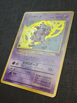 Pokemon TCG Mr. Mime Jungle Holo Card 122 Japanese Edition LP+ - Image 2