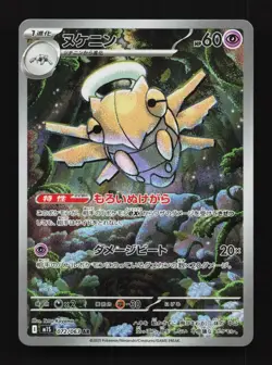 Shedinja 072/063 LP Mega Symphonia Japanese Pokemon Card TCG - Image 1