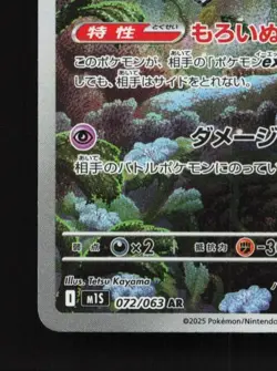 Shedinja 072/063 LP Mega Symphonia Japanese Pokemon Card TCG - Image 2