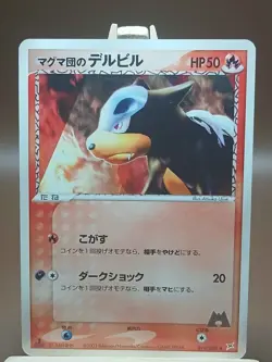 HP Team Magma's Houndour 019/080 1st Ed Magma vs Aqua Japanese Pokemon Card - Image 1