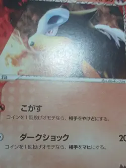 HP Team Magma's Houndour 019/080 1st Ed Magma vs Aqua Japanese Pokemon Card - Image 5