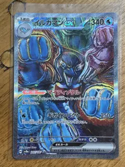 Palafin EX SAR 207/187 SV8a Terastal Fest Pokemon TCG Japanese Near Mint - Image 1