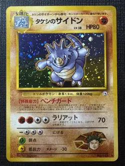 Pokemon TCG Holo Brock's Rhydon Leaders Stadium 112 Japanese Near Mint Condition - Image 1