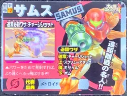 Samus Aran Metroid Smash Bros X Card 2007 Corocoro Comics Nintendo - Image 1