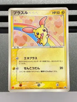 Pokemon Card Plusle Minun 049/ADV-P 050/ADV-P 2004 McDonalds Promo Japanese T328 - Image 3