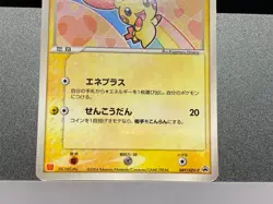 Pokemon Card Plusle Minun 049/ADV-P 050/ADV-P 2004 McDonalds Promo Japanese T328 - Image 5