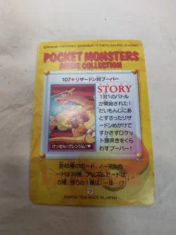 [MP] Charizard 107 Japanese Anime Collection Carddass Bandai Pokemon Card 9019 - Image 5