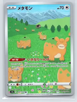 Ditto AR 197/172 s12a VSTAR Universe Pokemon Card Japanese Sword & Shield NM - Image 1