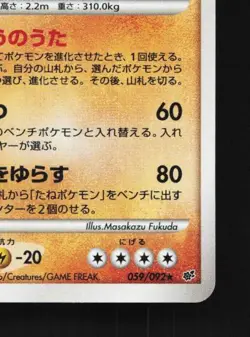 Torterra 059/092 1st ED LP Intense Fight in the Destroyed Japanese Pokemon Card - Image 3
