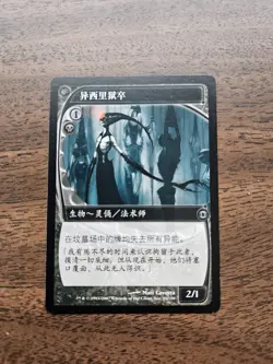 Yixlid Jailer [Simplified Chinese Alternate Art] (Future Sight) Chinese ZHS LP - Image 1