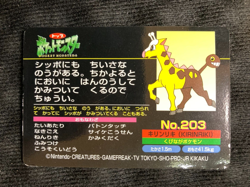 Pokemon Top Topsun Battle Card Chikorita VS Girafarig #203 Japanese #240803 - Image 2