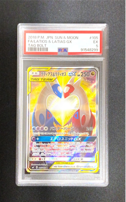 Pokemon TCG PSA 5 LATIOS & LATIAS GX Tag Bolt #105/095 - 2018 JAPANESE JPN - Image 3