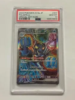 Pokemon TCG PSA 10 PALAFIN EX sv8a - 2024 JAP JPN JAPANESE - Image 1