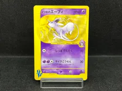 (MP) Will's Espeon 076/141 VS Serises 2001 1st Edition Japanese Pokemon Card - Image 1
