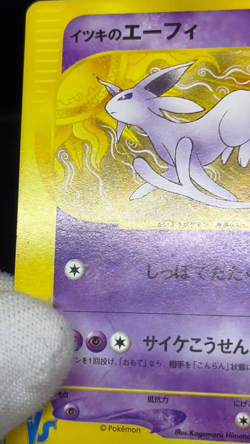 (MP) Will's Espeon 076/141 VS Serises 2001 1st Edition Japanese Pokemon Card - Image 2