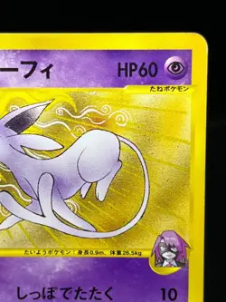 (MP) Will's Espeon 076/141 VS Serises 2001 1st Edition Japanese Pokemon Card - Image 5