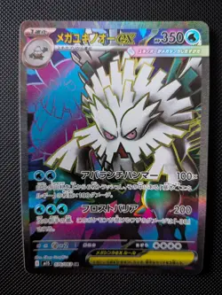 ABOMASNOW ex 076/063 Mega Symphonia M1S SR Japanese Full Art Pokemon Card - Image 1