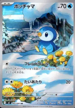 Piplup AR 085/080 M2 Inferno X Pokemon Card Game Japanese Scarlet & Violet - Image 2