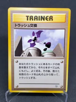 TRASH EXCHANGE TRAINER Pokemon Card- Japanese Gym Challenge-Common- Pokemon - NM - Image 1