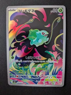 Bulbasaur AR 064/063 M1L: Mega Brave - Japanese Pokemon Card - Image 1