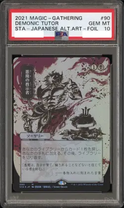 MTG Demonic Tutor Japanese Foil Alternate Art GEM MINT - Image 1