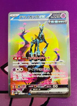 Iron Crown ex SAR 094/071 SV5M Cyber Judge - Pokemon Card Japanese-NM - Image 1